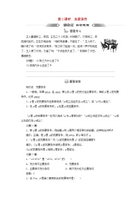 高中数学北师大版 (2019)必修 第一册第一章 预备知识2 常用逻辑用语2.1 必要条件与充分条件第2课时一课一练