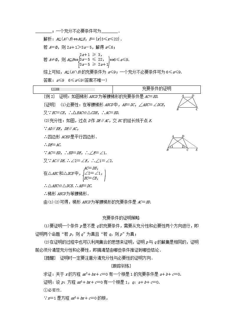北师大版高中数学必修第一册第一章预备知识2.1第2课时充要条件训练含答案03