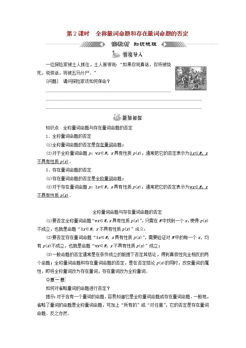 北师大版高中数学必修第一册第一章预备知识2.2第2课时全称量词命题和存在量词命题的否定训练含答案01