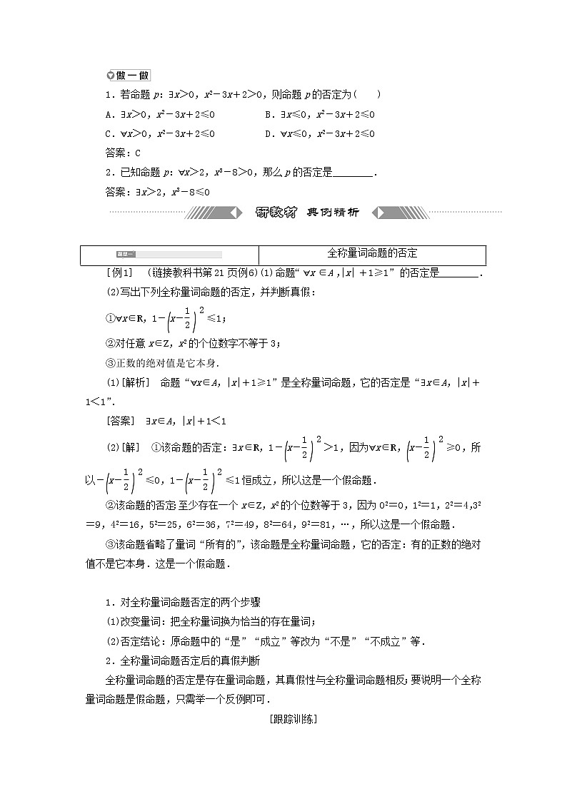 北师大版高中数学必修第一册第一章预备知识2.2第2课时全称量词命题和存在量词命题的否定训练含答案02