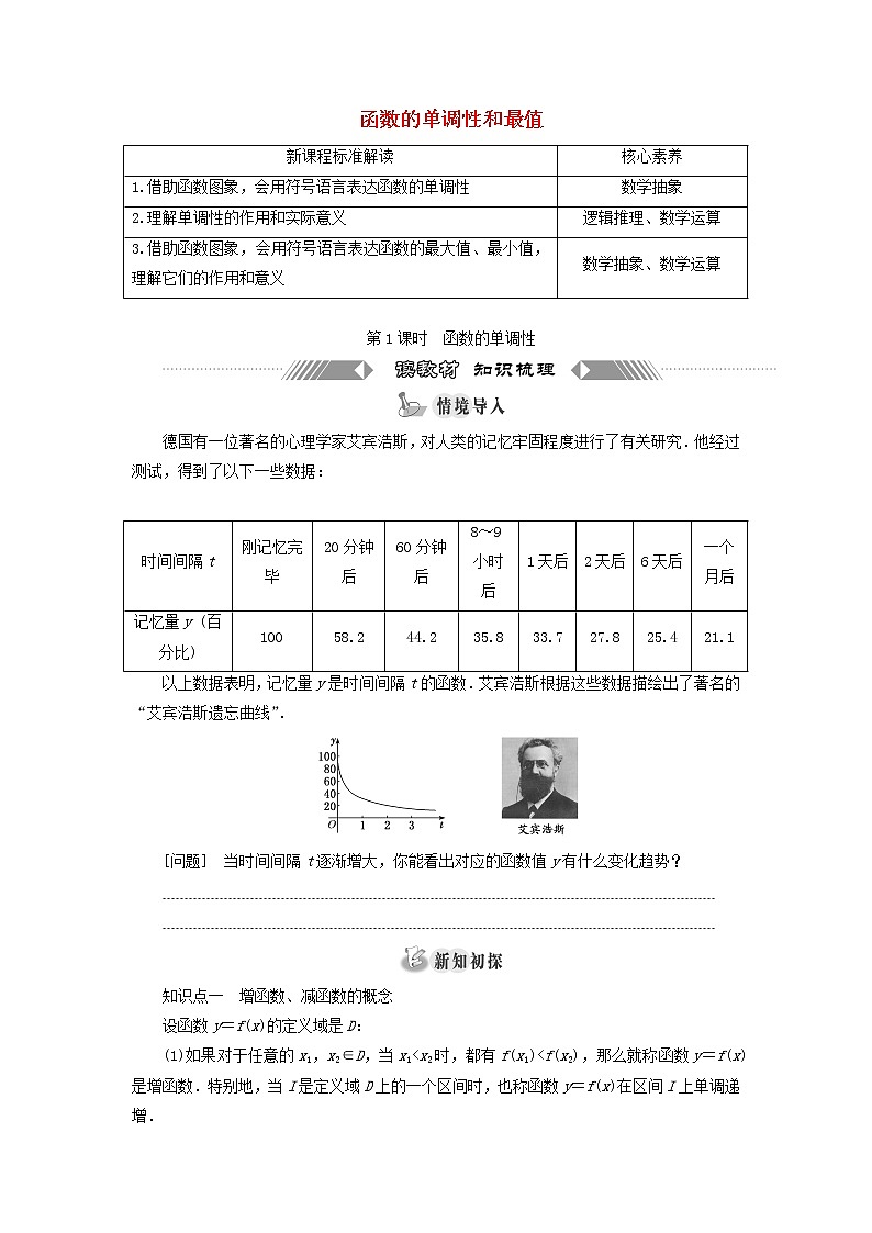 北师大版高中数学必修第一册第二章函数3第1课时函数的单调性训练含答案01