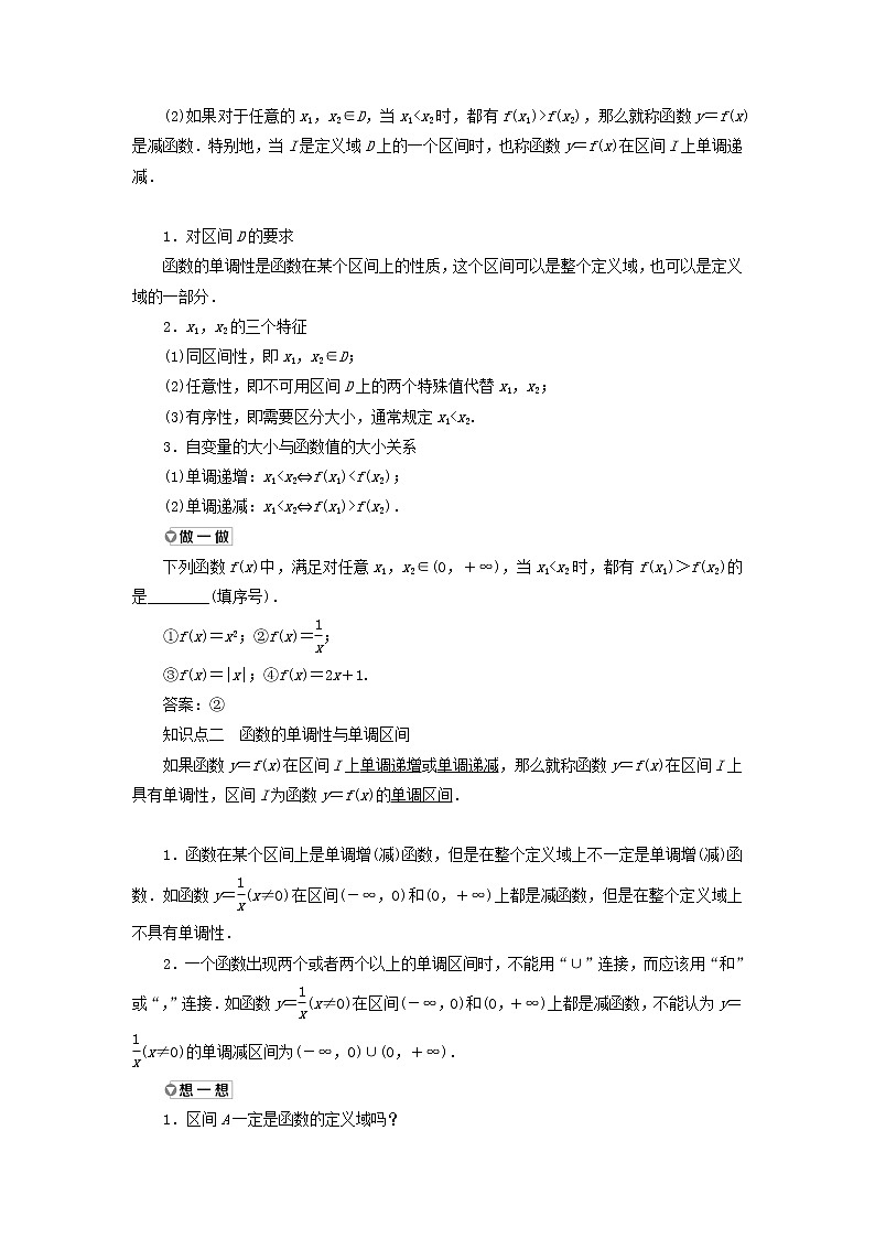 北师大版高中数学必修第一册第二章函数3第1课时函数的单调性训练含答案02