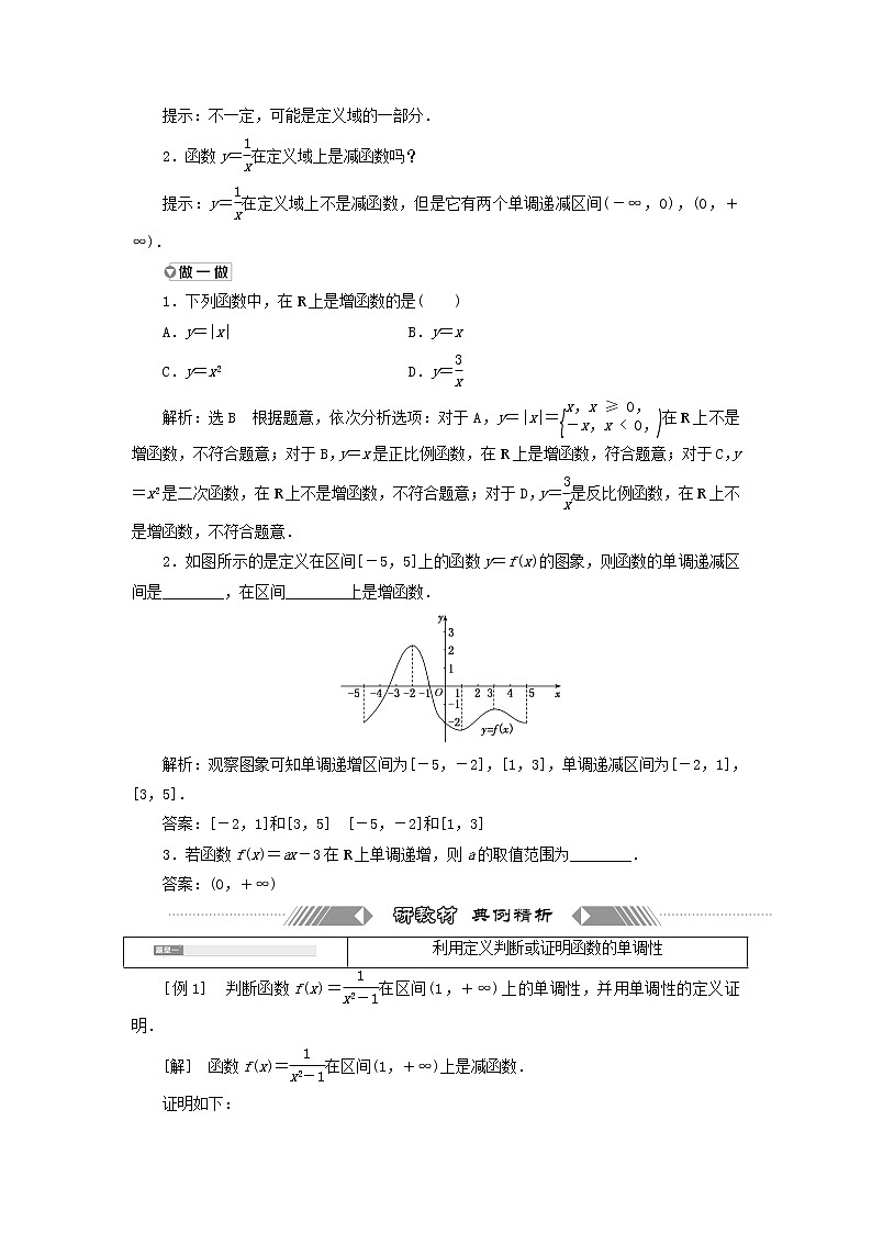 北师大版高中数学必修第一册第二章函数3第1课时函数的单调性训练含答案03