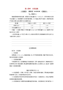 高中数学北师大版 (2019)必修 第一册2.2 函数的表示法第2课时习题