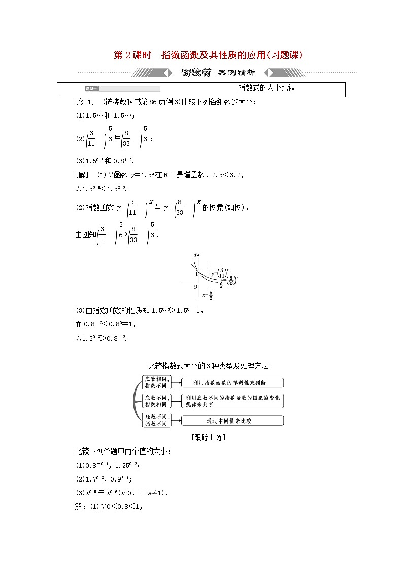 北师大版高中数学必修第一册第三章指数运算与指数函数3.1_3.2第2课时指数函数及其性质的应用习题课训练含答案01