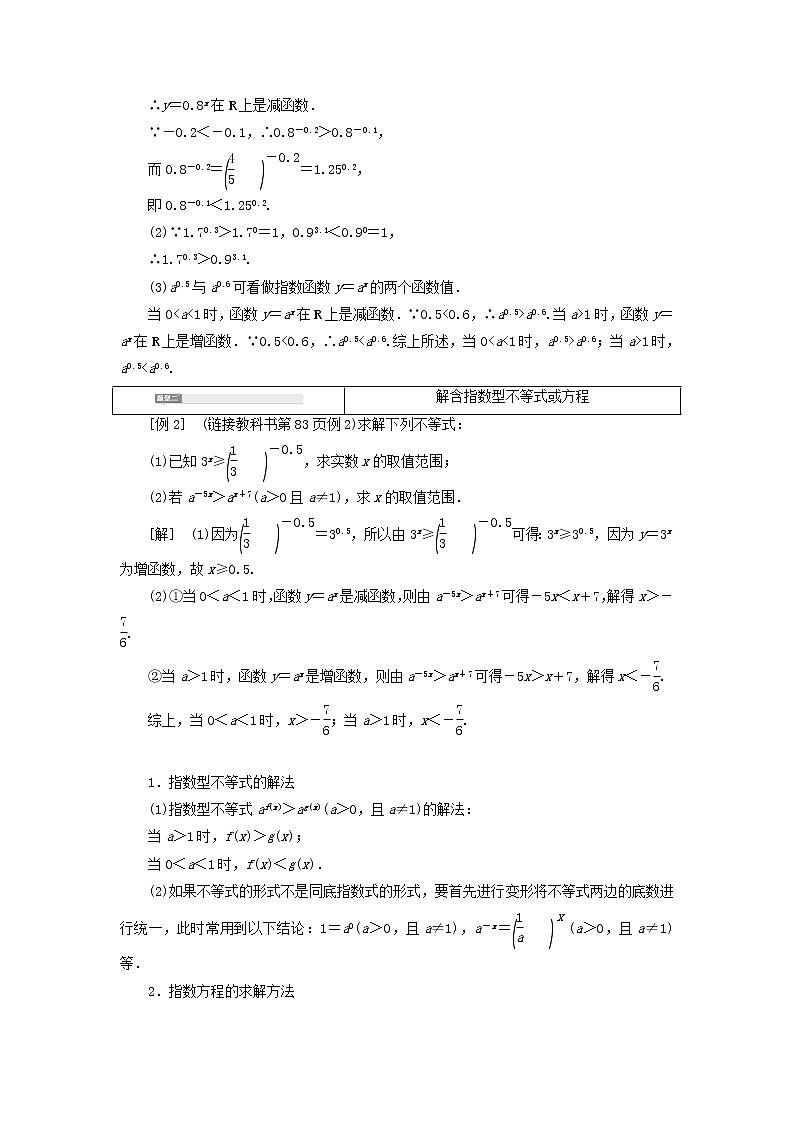 北师大版高中数学必修第一册第三章指数运算与指数函数3.1_3.2第2课时指数函数及其性质的应用习题课训练含答案02
