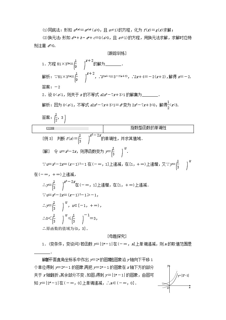 北师大版高中数学必修第一册第三章指数运算与指数函数3.1_3.2第2课时指数函数及其性质的应用习题课训练含答案03