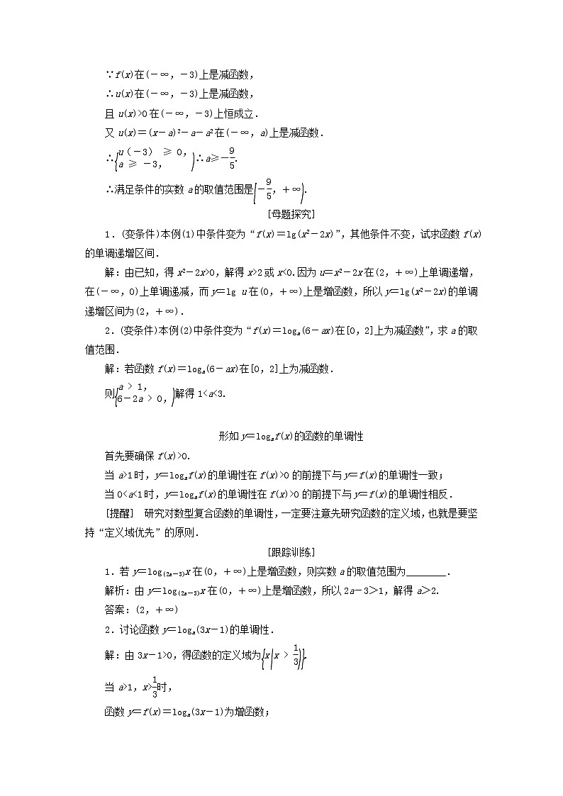 北师大版高中数学必修第一册第四章对数运算与对数函数3.3第2课时对数函数图象及性质的应用习题课训练含答案03