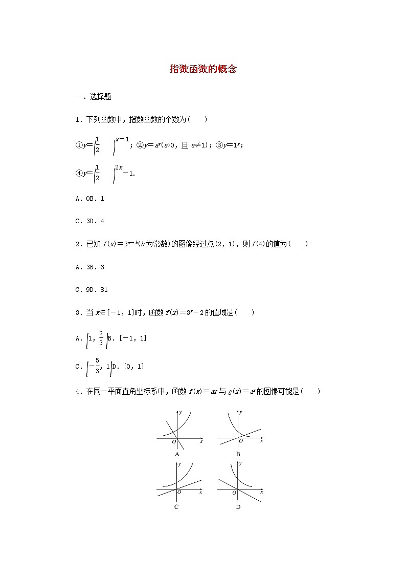 新人教B版高中数学必修第二册课时作业2指数函数的概念含解析 练习01