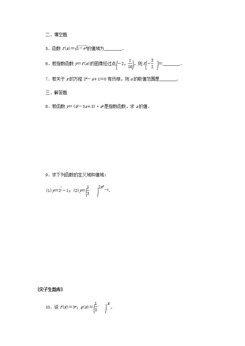 新人教B版高中数学必修第二册课时作业2指数函数的概念含解析 练习02