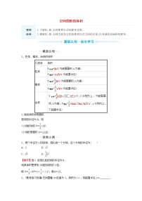高中苏教版 (2019)13.3 空间图形的表面积和体积同步练习题