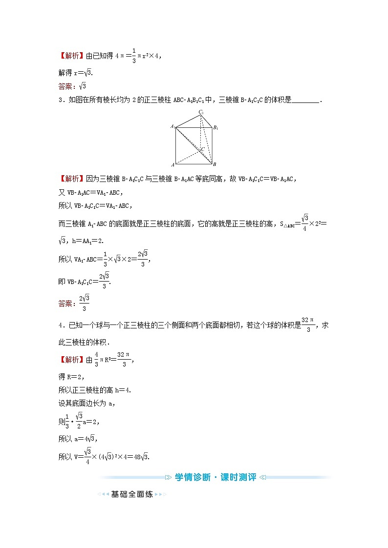 苏教版高中数学必修第二册第13章立体几何初步3.2空间图形的体积训练含答案第2页