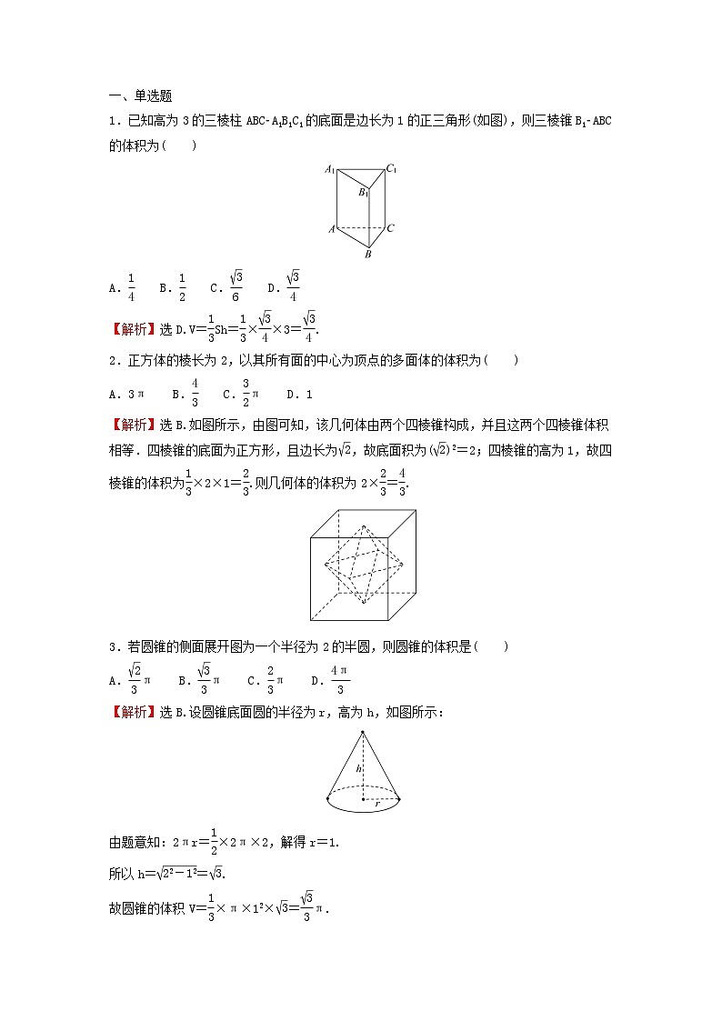 苏教版高中数学必修第二册第13章立体几何初步3.2空间图形的体积训练含答案第3页