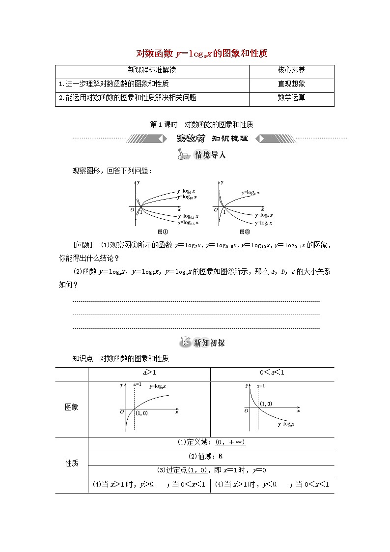 北师大版高中数学必修第一册第四章对数运算与对数函数3.3第1课时对数函数的图象和性质训练含答案第1页