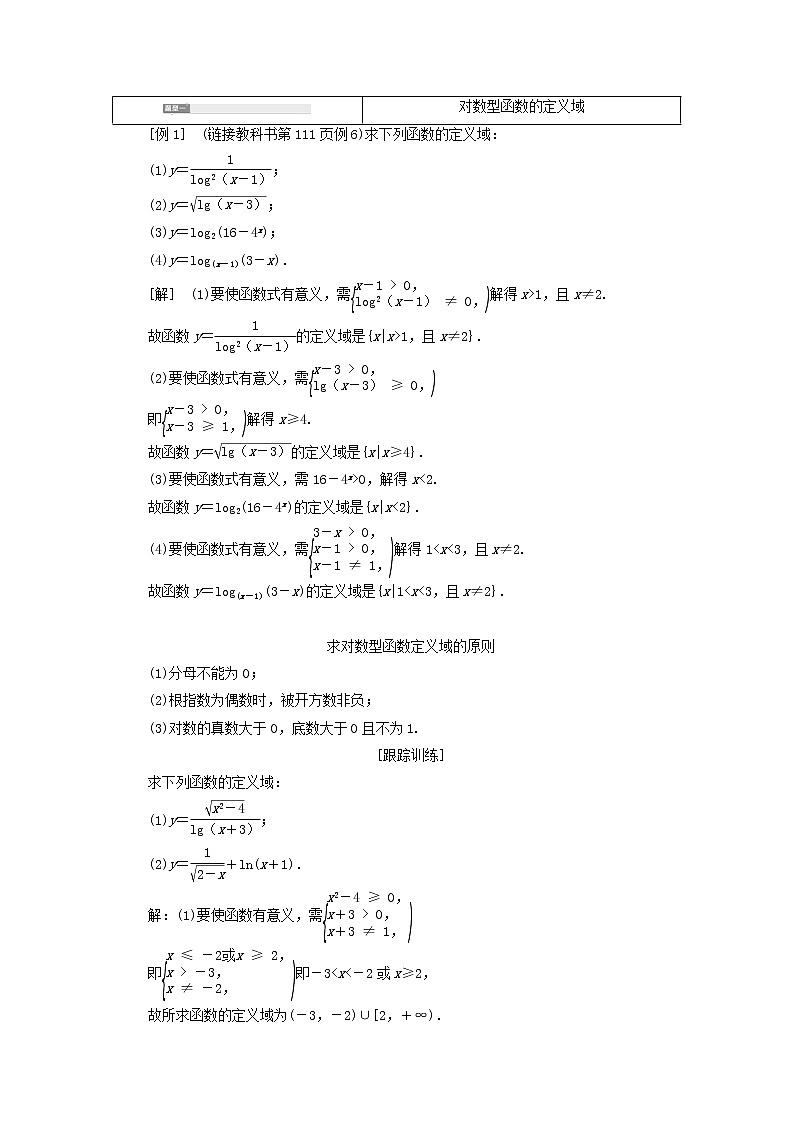 北师大版高中数学必修第一册第四章对数运算与对数函数3.3第1课时对数函数的图象和性质训练含答案第3页