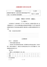 北师大版 (2019)必修 第一册3.1 从频数到频率达标测试