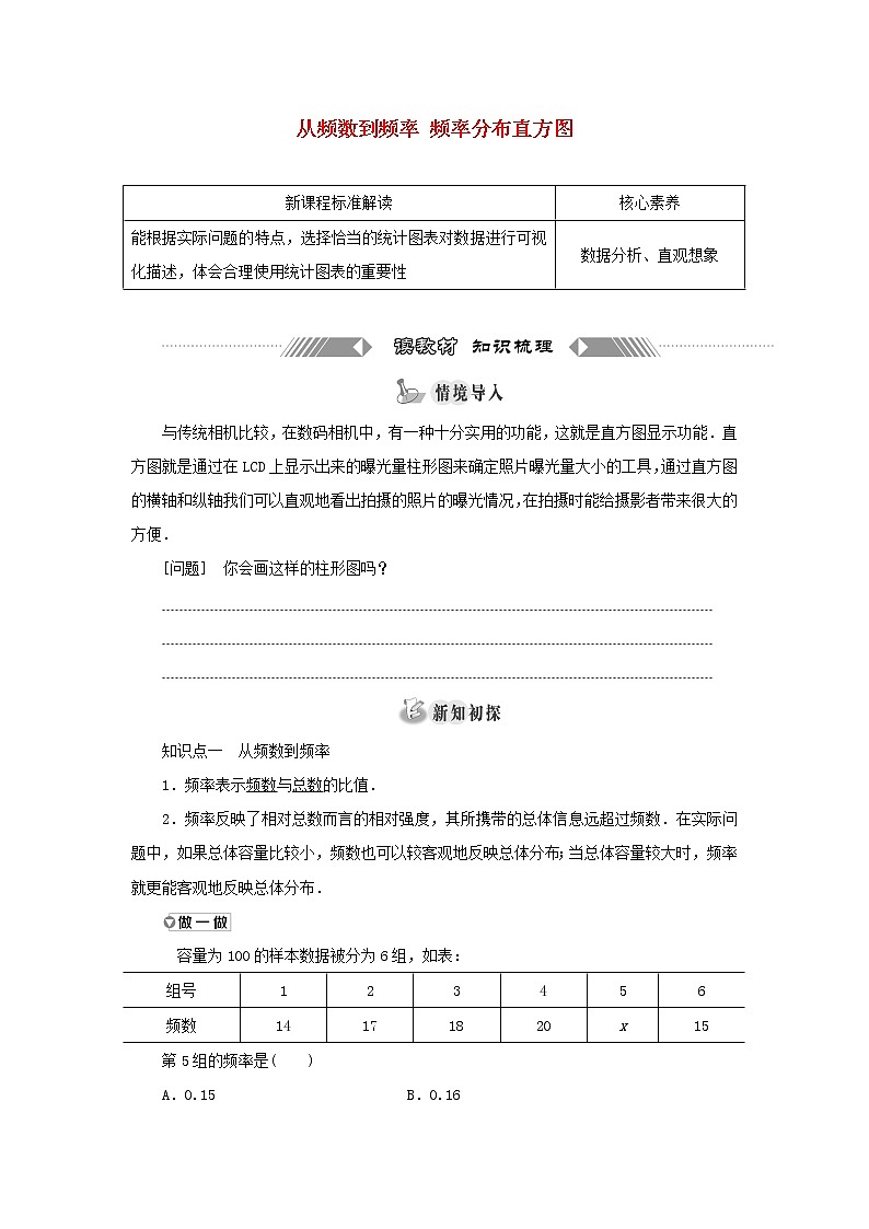 北师大版高中数学必修第一册第六章统计3用样本估计总体分布从频数到频率 频率分布直方图 训练含答案01
