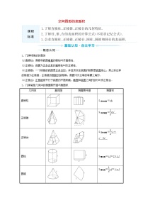 苏教版 (2019)必修 第二册13.3 空间图形的表面积和体积课后复习题