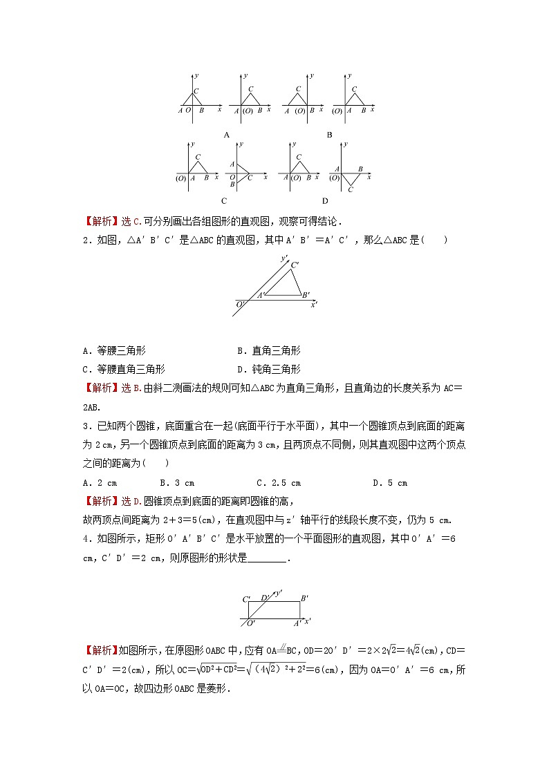 苏教版高中数学必修第二册第13章立体几何初步1.3直观图的斜二测画法训练含答案02