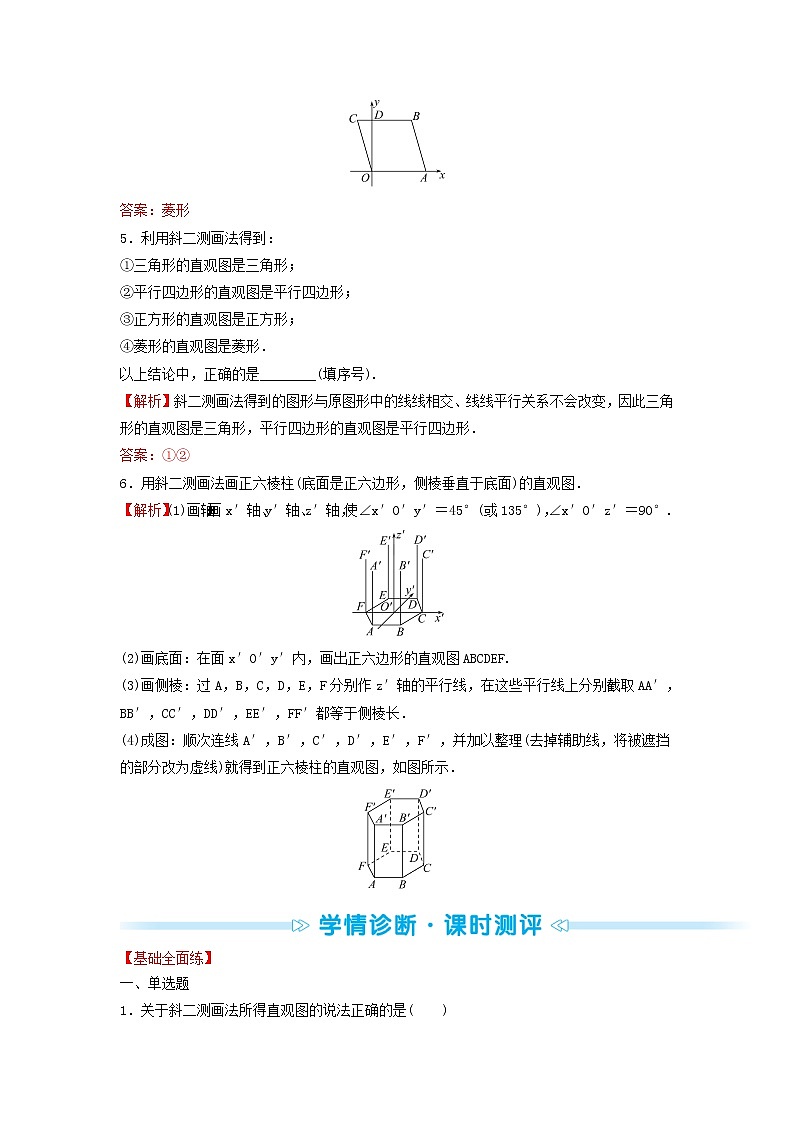 苏教版高中数学必修第二册第13章立体几何初步1.3直观图的斜二测画法训练含答案03