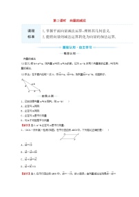 高中数学苏教版 (2019)必修 第二册9.2 向量运算第2课时同步练习题