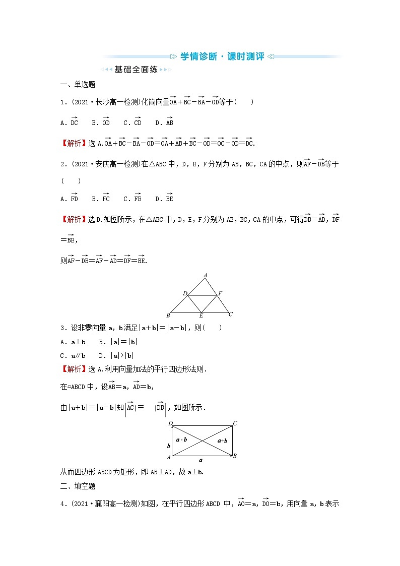 苏教版高中数学必修第二册第9章平面向量2.1第2课时向量的减法训练含答案03