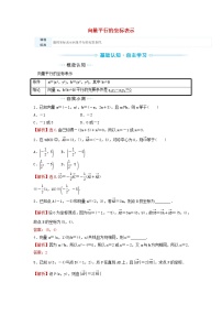 高中数学苏教版 (2019)必修 第二册9.3 向量基本定理及坐标表示同步达标检测题