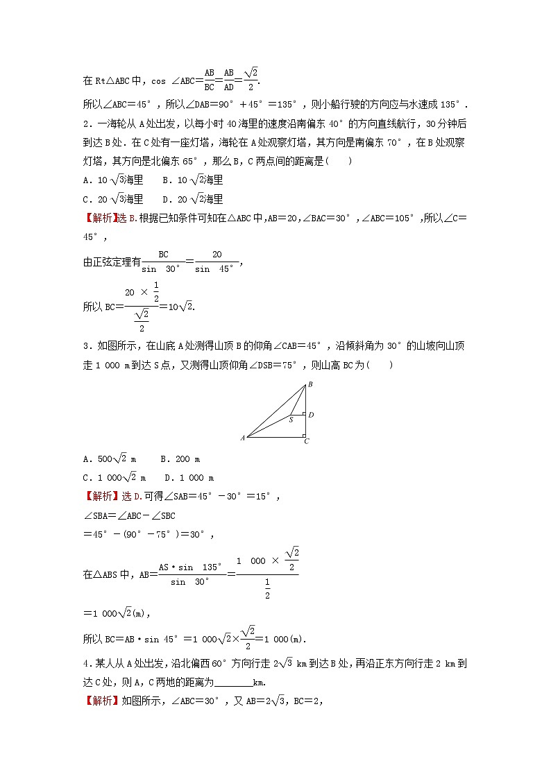 苏教版高中数学必修第二册第11章解三角形3第1课时余弦定理正弦定理的基本应用训练含答案02