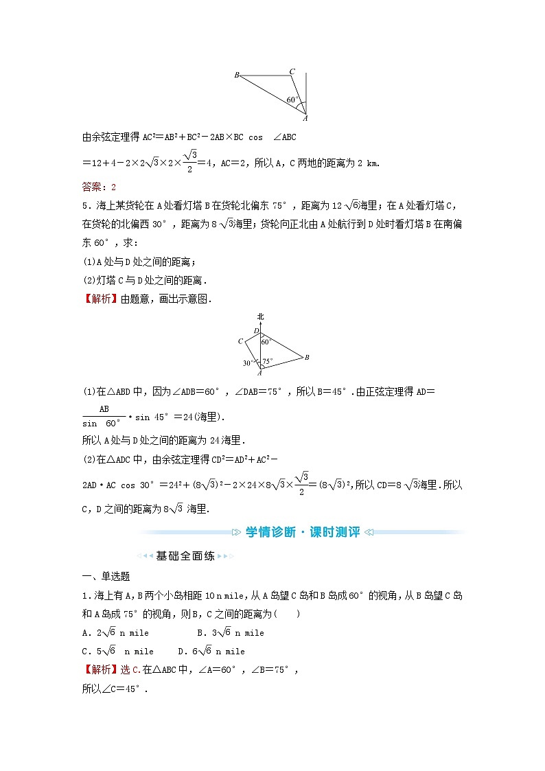 苏教版高中数学必修第二册第11章解三角形3第1课时余弦定理正弦定理的基本应用训练含答案03
