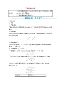 高中数学苏教版 (2019)必修 第二册13.2 基本图形位置关系巩固练习