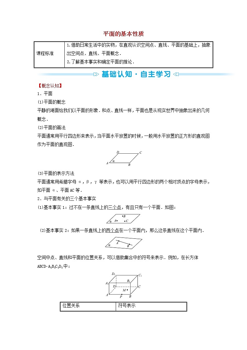 苏教版高中数学必修第二册第13章立体几何初步2.1平面的基本性质训练含答案第1页