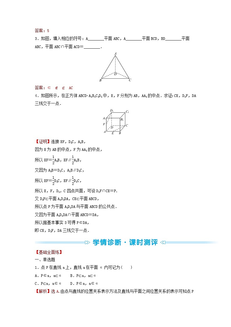 苏教版高中数学必修第二册第13章立体几何初步2.1平面的基本性质训练含答案第3页
