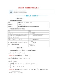 高中数学苏教版 (2019)必修 第二册第9章 平面向量9.3 向量基本定理及坐标表示第2课时练习题