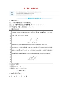 苏教版 (2019)必修 第二册9.2 向量运算第1课时综合训练题