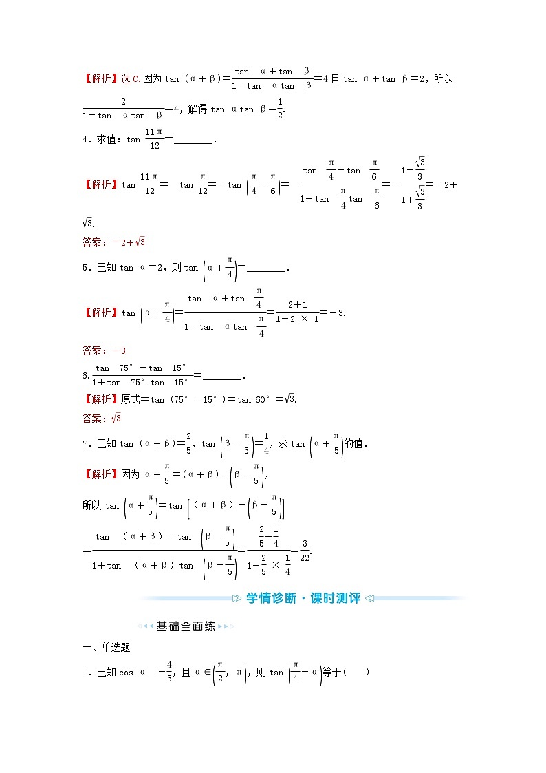 苏教版高中数学必修第二册第10章三角恒等变换1.3两角和与差的正切训练含答案第2页