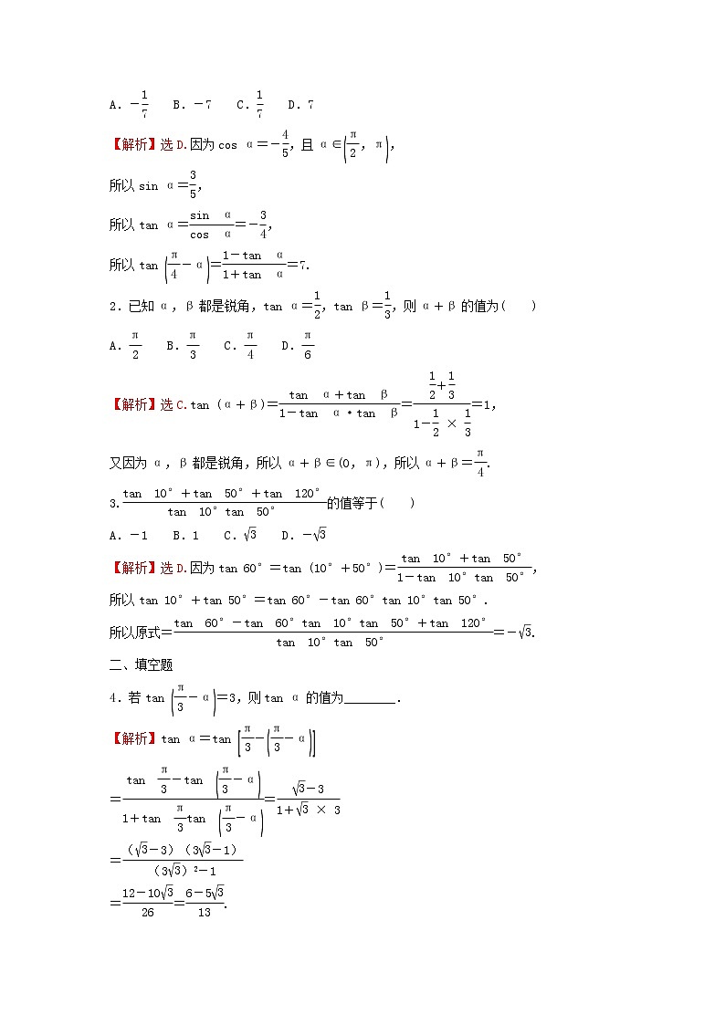 苏教版高中数学必修第二册第10章三角恒等变换1.3两角和与差的正切训练含答案第3页