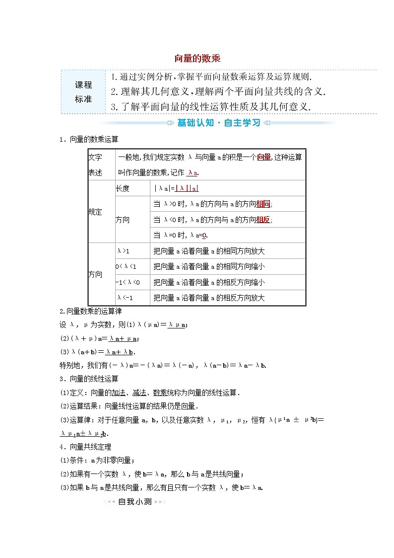 苏教版高中数学必修第二册第9章平面向量2.2向量的数乘训练含答案01
