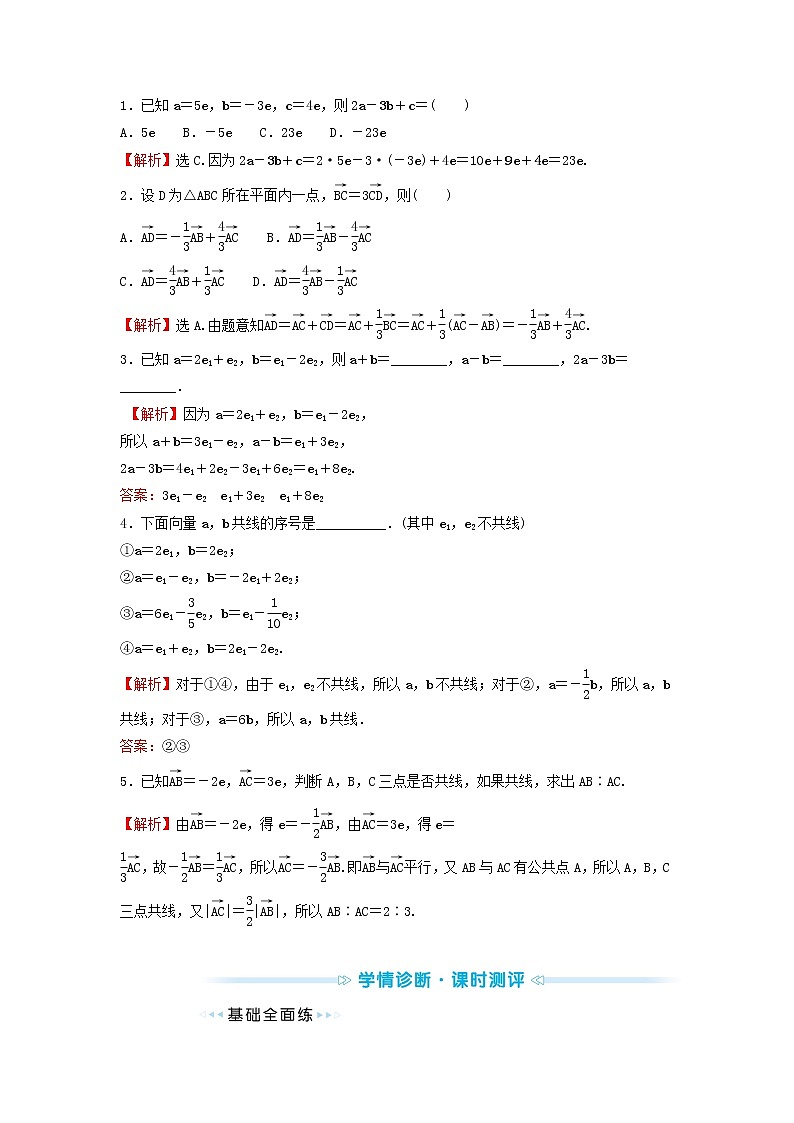 苏教版高中数学必修第二册第9章平面向量2.2向量的数乘训练含答案02