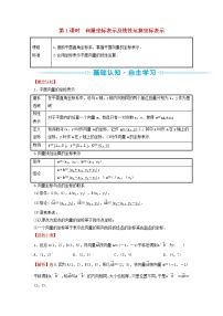 数学必修 第二册第9章 平面向量9.3 向量基本定理及坐标表示第1课时复习练习题