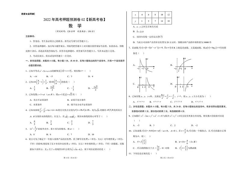 2022年高考押题预测卷数学试卷，解析及答题卡01