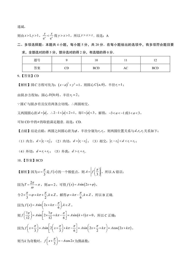 2022年高考押题预测卷数学试卷，解析及答题卡03