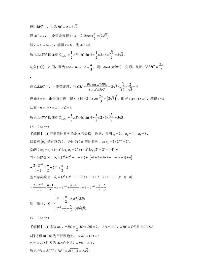 2022年高考押题预测卷数学试卷，解析及答题卡02