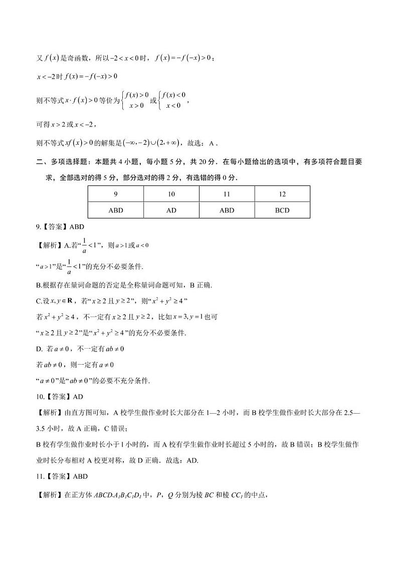 2022年高考押题预测卷数学试卷，解析及答题卡03