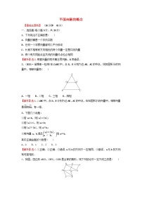 高中人教A版 (2019)6.1 平面向量的概念当堂达标检测题