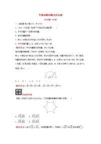 高中数学人教A版 (2019)必修 第二册第六章 平面向量及其应用6.1 平面向量的概念练习