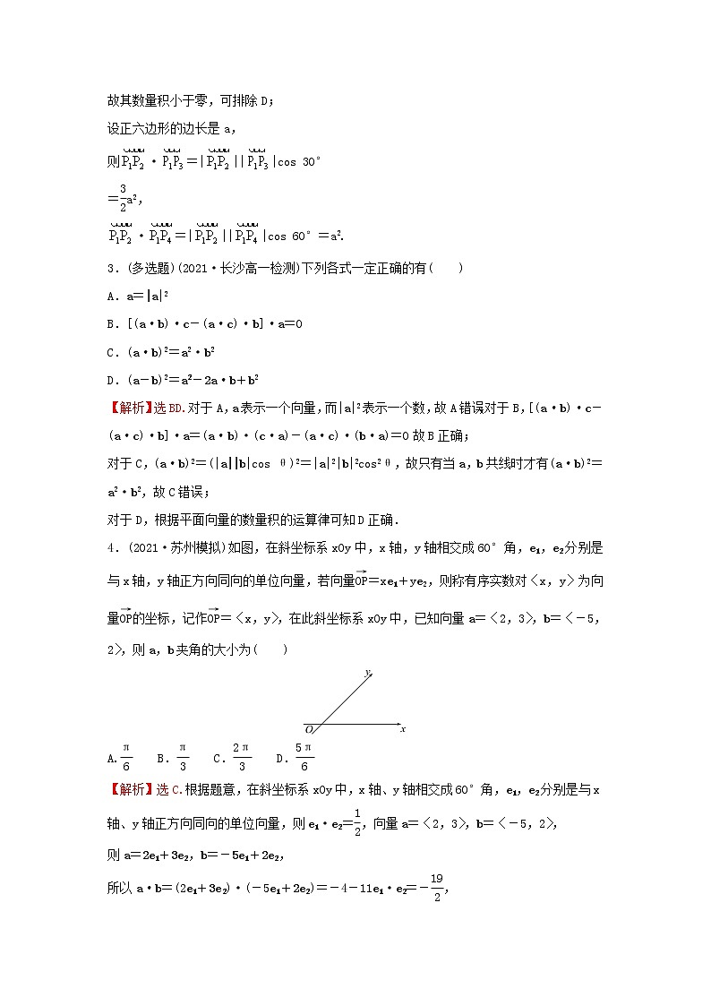 新人教A版高中数学必修第二册第六章平面向量及其应用1_2平面向量的概念及运算练习含解析第2页