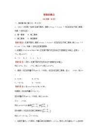人教A版 (2019)必修 第二册7.1 复数的概念课堂检测