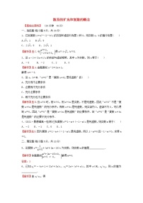 高中数学人教A版 (2019)必修 第二册7.1 复数的概念练习