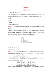 高中数学人教A版 (2019)必修 第二册9.1 随机抽样复习练习题