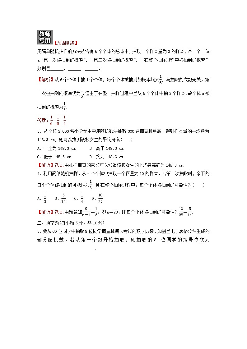 新人教A版高中数学必修第二册第九章统计1.1简单随机抽样练习含解析第2页